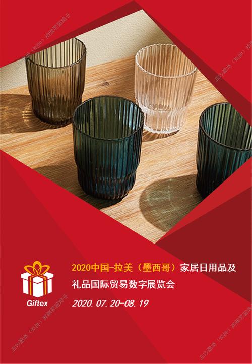 拉美(墨西哥)家居日用品及礼品国际贸易数字展览会